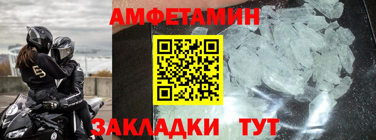 Ялта  Amphetamine  Вход с VPN  Amphetamine Розовый 