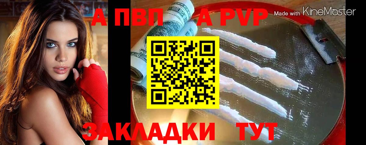 А ПВП  APVP СК КРИС  Ялта  Вход с VPN  А ПВП кристаллы 