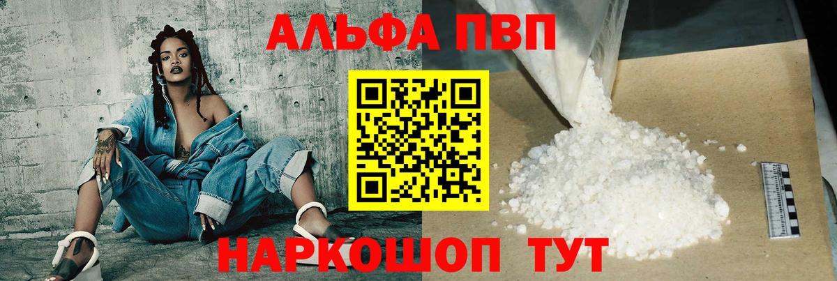 APVP мука  Ялта  Alpha-PVP Crystall  где купить наркоту  Альфа ПВП Соль 