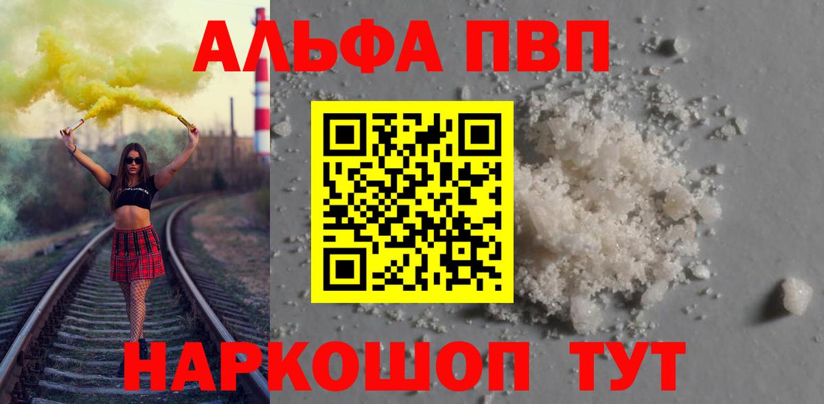 APVP кристаллы Ялта