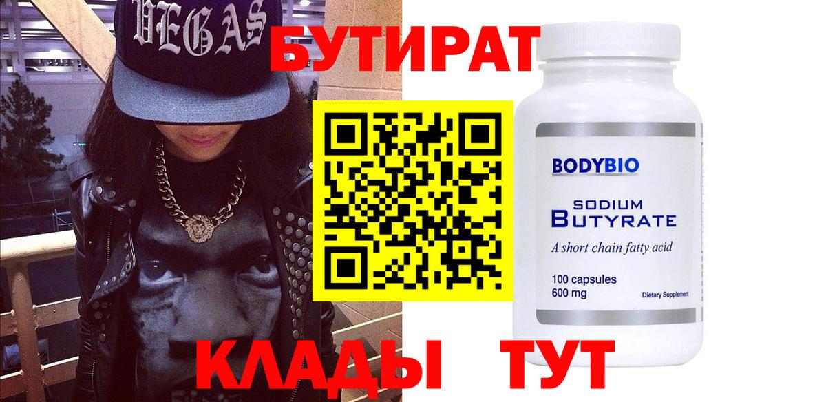 Ялта  БУТИРАТ бутик  Вход с VPN 