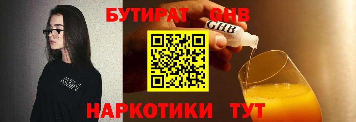 БУТИРАТ бутандиол Ялта