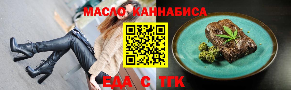 Печенье с ТГК конопля  Вход с VPN  Ялта 