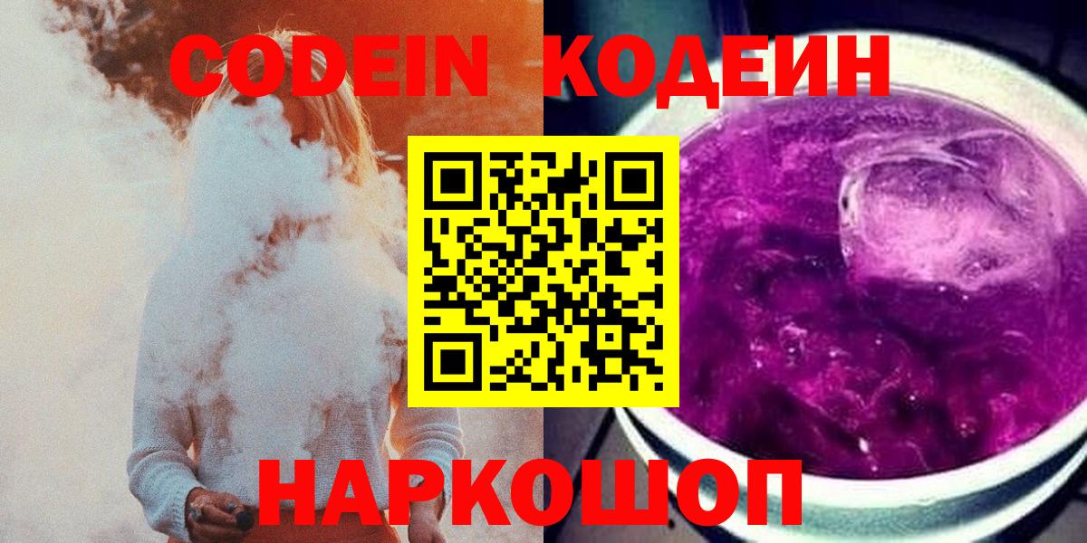 Ялта  Кодеин напиток Lean (лин)  Вход с VPN  Кодеин напиток Lean (лин) 