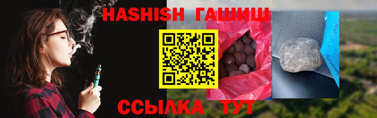 ГАШИШ хэш  Вход с VPN  ГАШ Cannabis  Ялта 