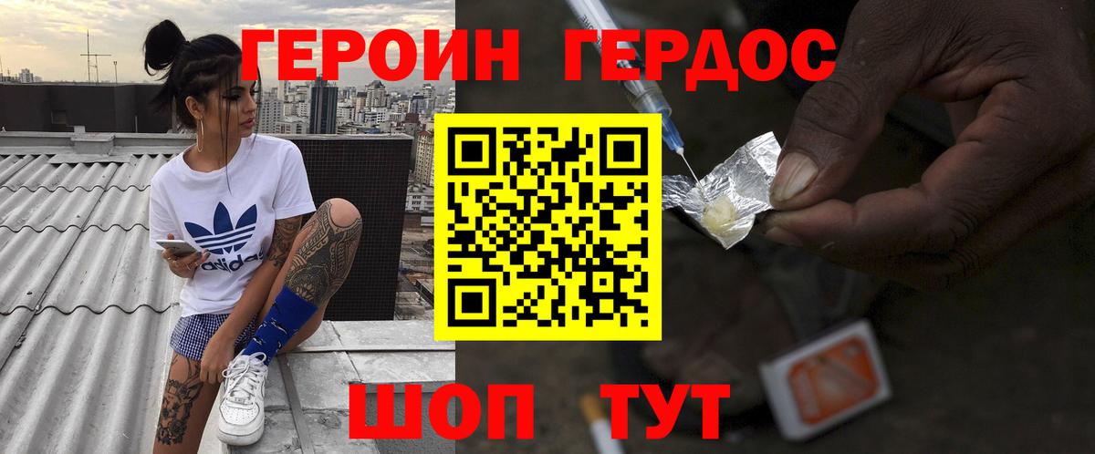 ГЕРОИН герыч Ялта