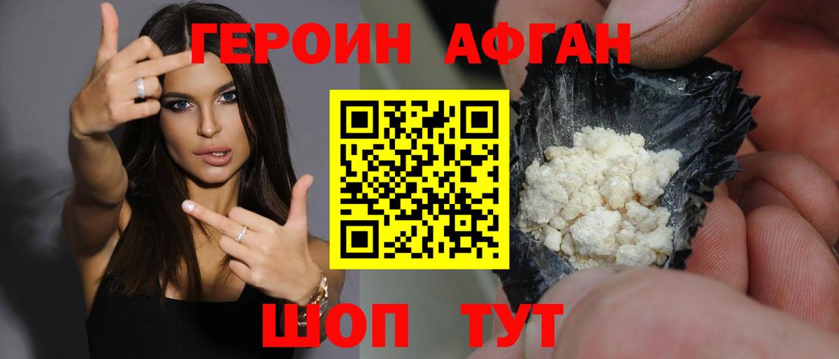 Героин VHQ Ялта