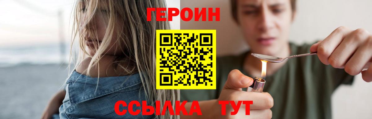 Ялта  Героин  Вход с VPN  Героин хмурый 