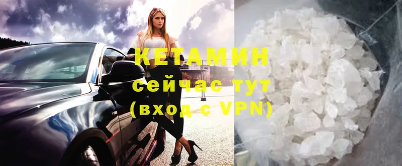 Кетамин VHQ Ялта