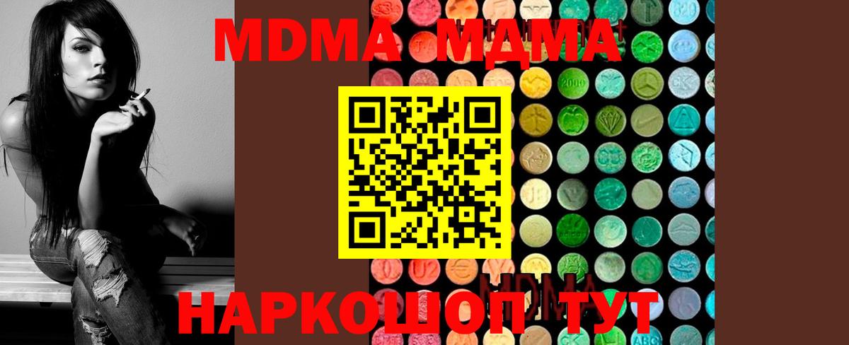 МДМА молли  МДМА  MDMA молли  Ялта 