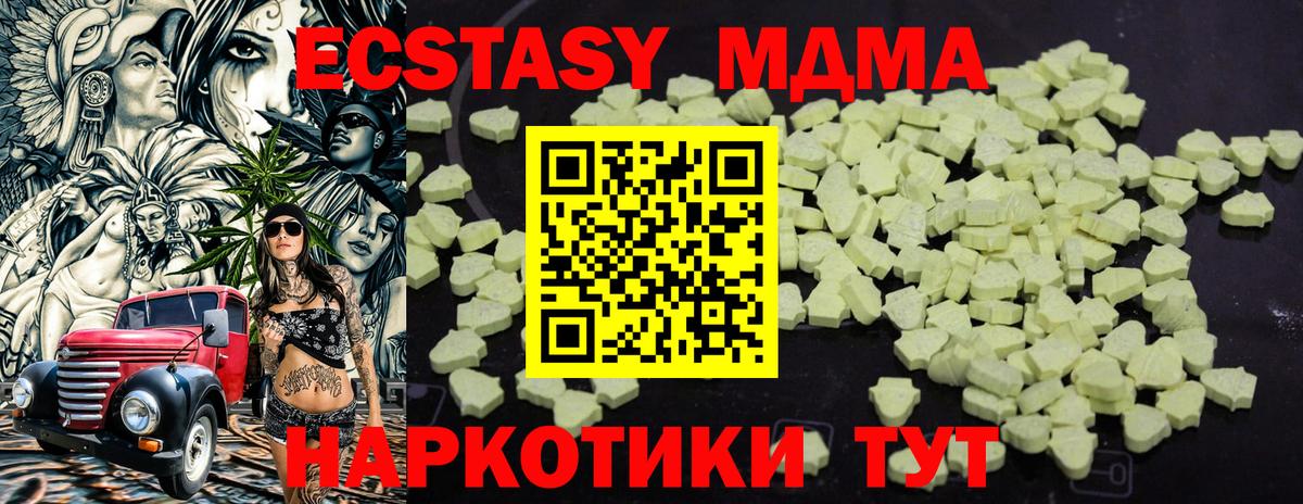 МДМА кристаллы  MDMA crystal  Вход с VPN  Ялта 