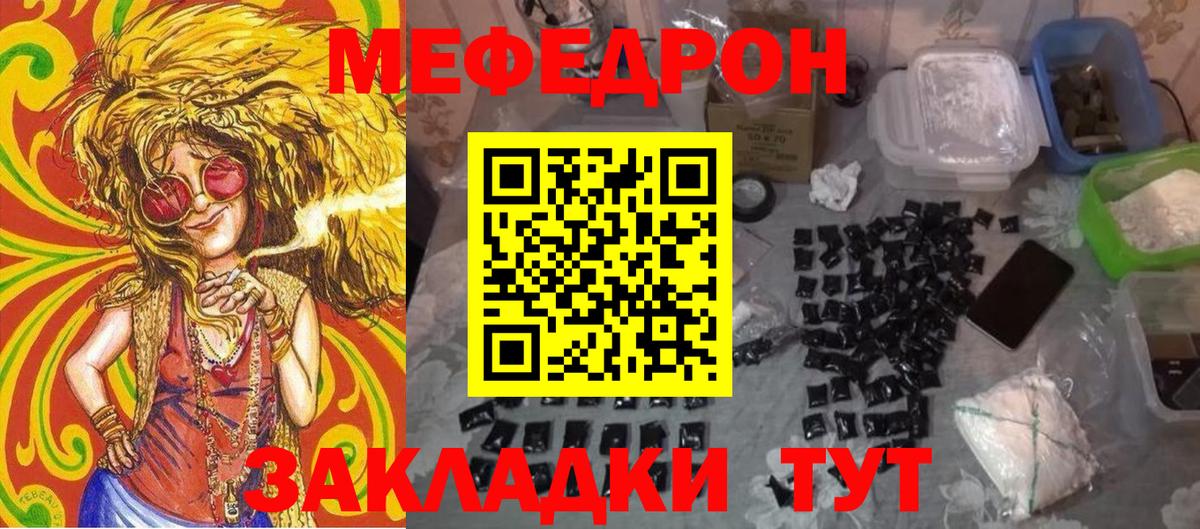 МЕФ кристаллы Ялта