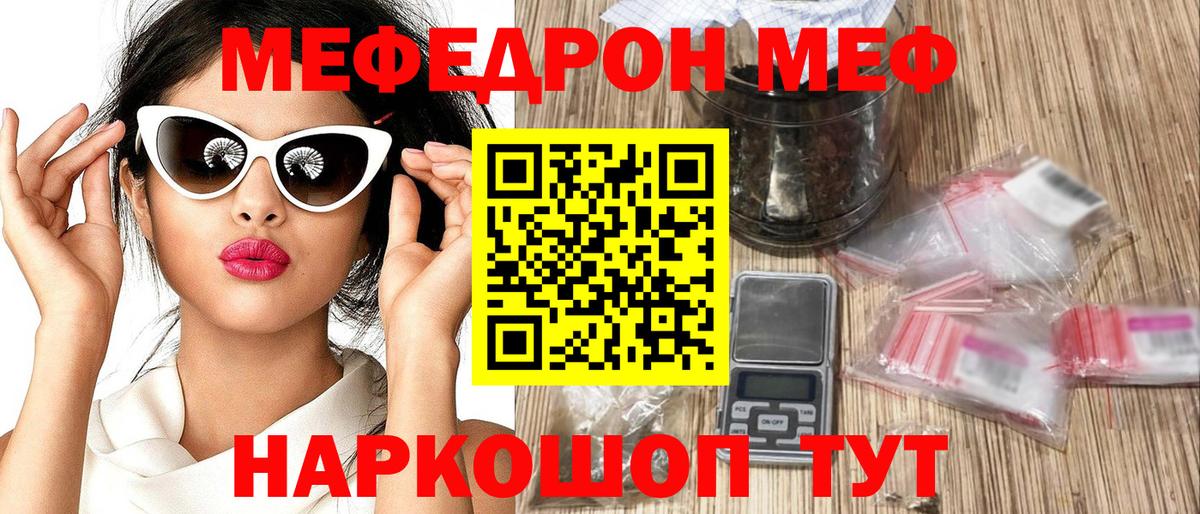 Мефедрон Ялта