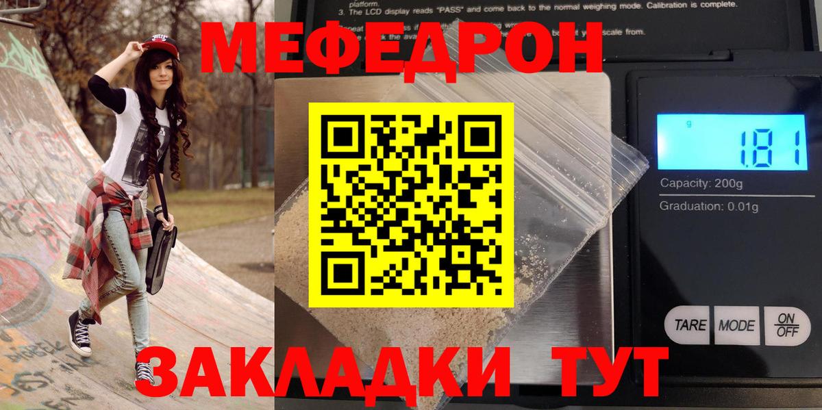 МЕФ  Меф mephedrone  МЕФ  Вход с VPN  Ялта 
