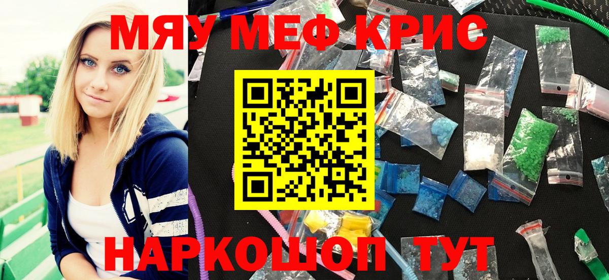 МЕФ 4 MMC  МЕФ  МЯУ-МЯУ mephedrone  Ялта  Вход с VPN 