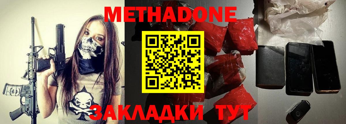 Метадон methadone  Ялта 