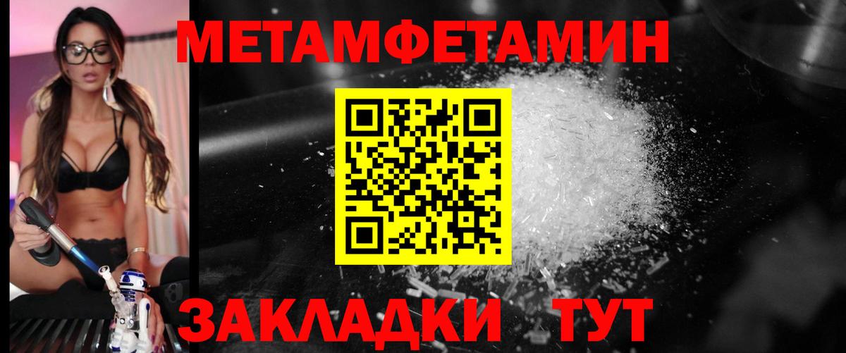 Первитин Methamphetamine Ялта