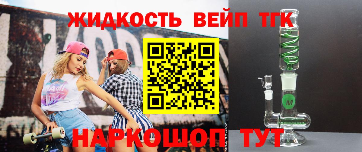 Дистиллят ТГК вейп Ялта