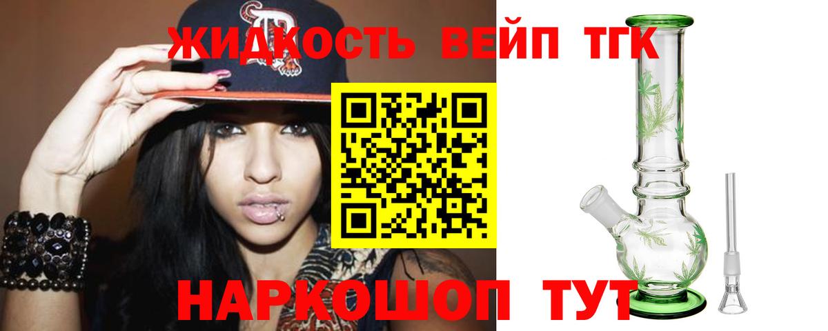 Ялта  Дистиллят ТГК вейп с тгк  цена наркотик  Вход с VPN 